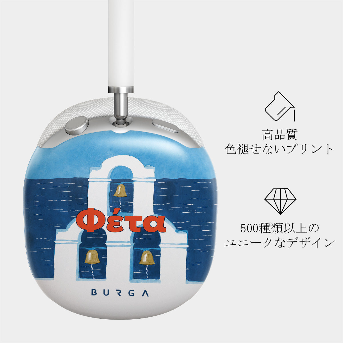 Feta - Apple Airpod Max ケースカバー | BURGA