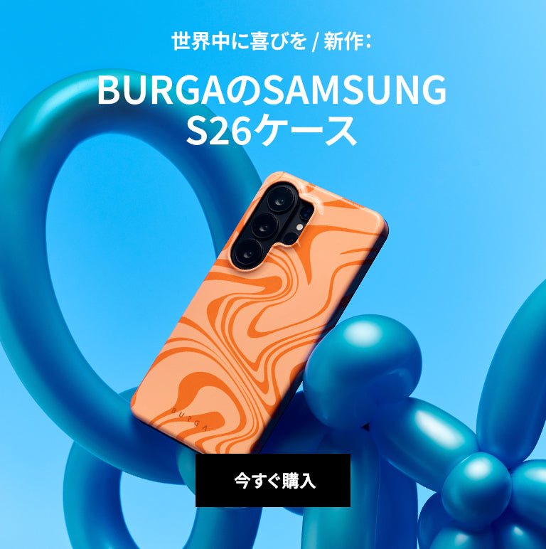 BURGA｜スタイリッシュな iPhone & Samsung Galaxy ケース＆カバー
