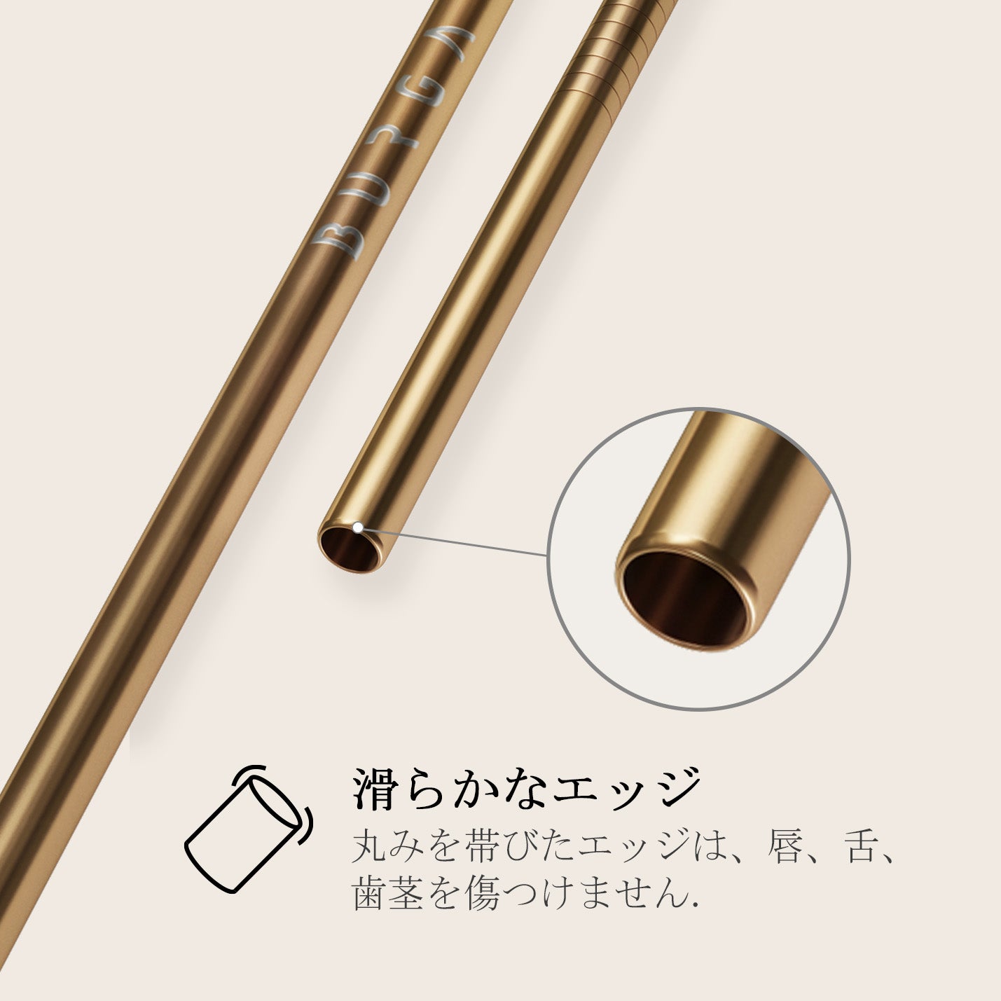 環境に配慮した再利用可能な金属製飲料用ストロー｜BURGA