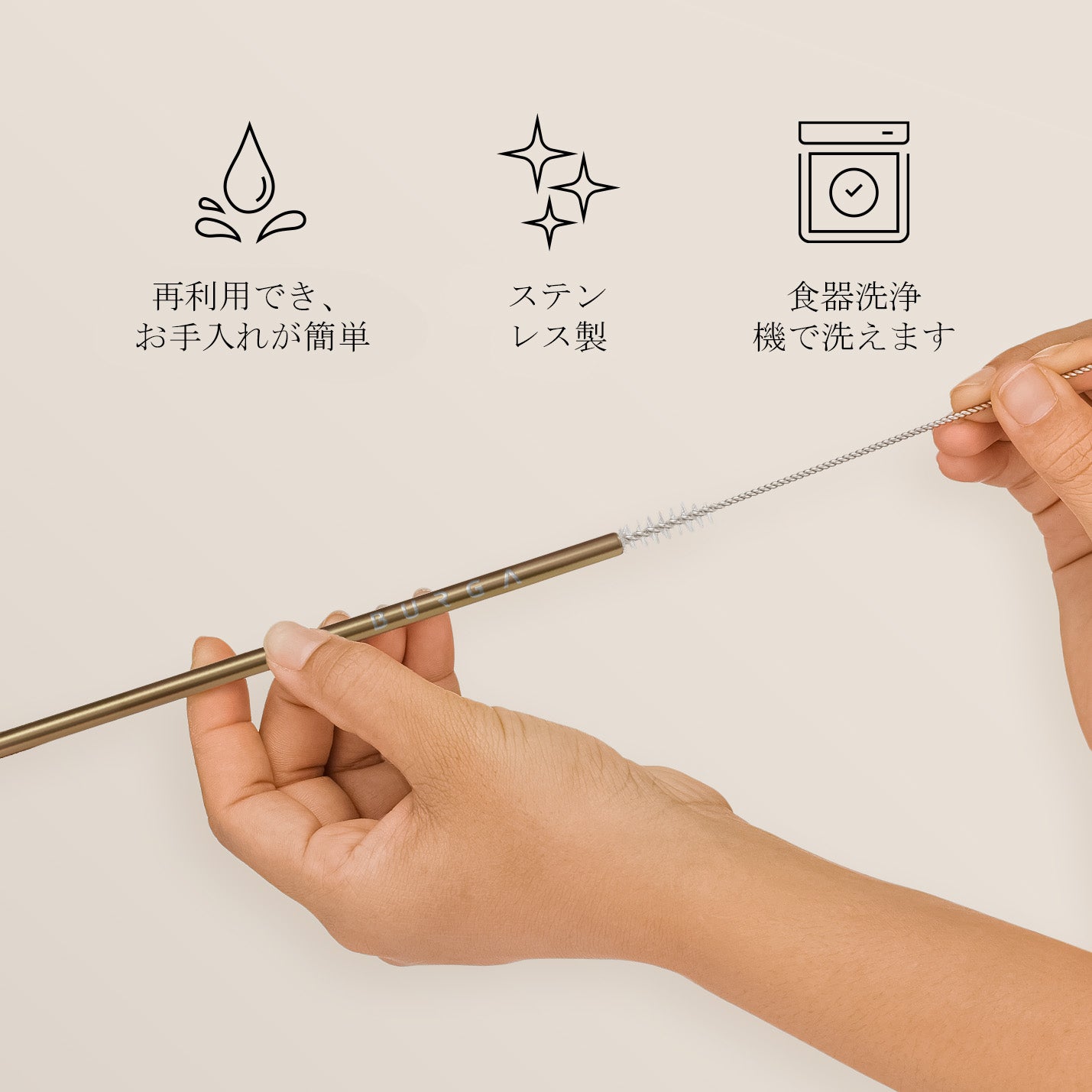 環境に配慮した再利用可能な金属製飲料用ストロー｜BURGA